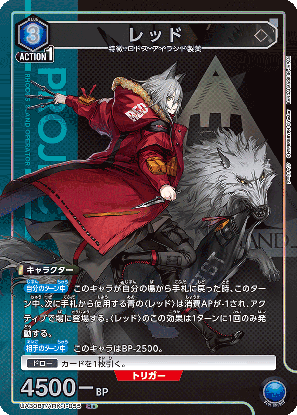 UA30BT/ARK-1-055_p1 レッド R★ - トレカの万国