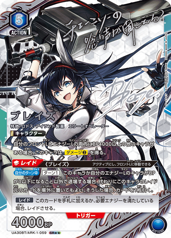 UA30BT/ARK-1-059_p1 ブレイズ SR★★ - トレカの万国