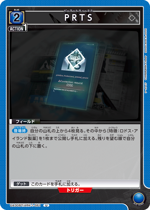 UA30BT/ARK-1-061 PRTS U - トレカの万国