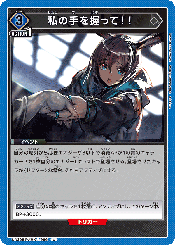 UA30BT/ARK-1-066 私の手を握って!! U - トレカの万国