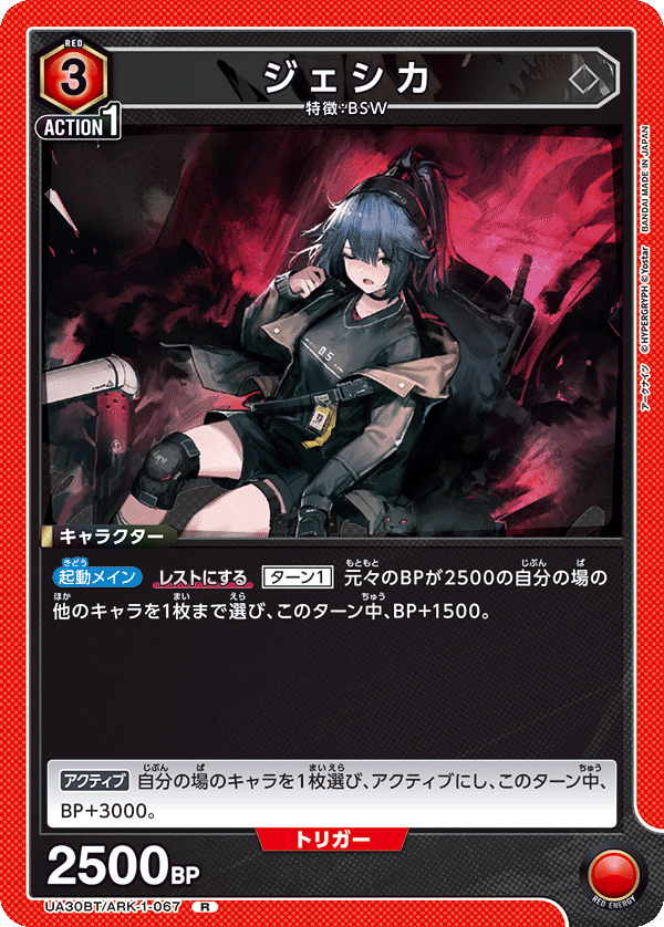 UA30BT/ARK-1-067 ジェシカ R - トレカの万国
