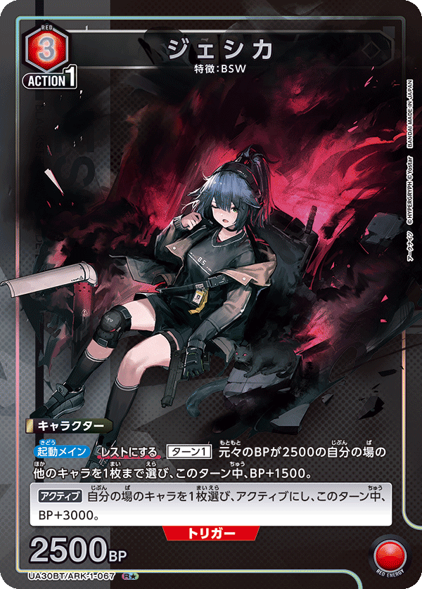 UA30BT/ARK-1-067_p1 ジェシカ R★ - トレカの万国