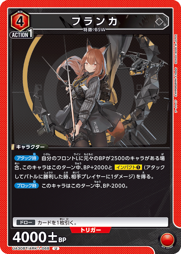 UA30BT/ARK-1-068 フランカ U - トレカの万国