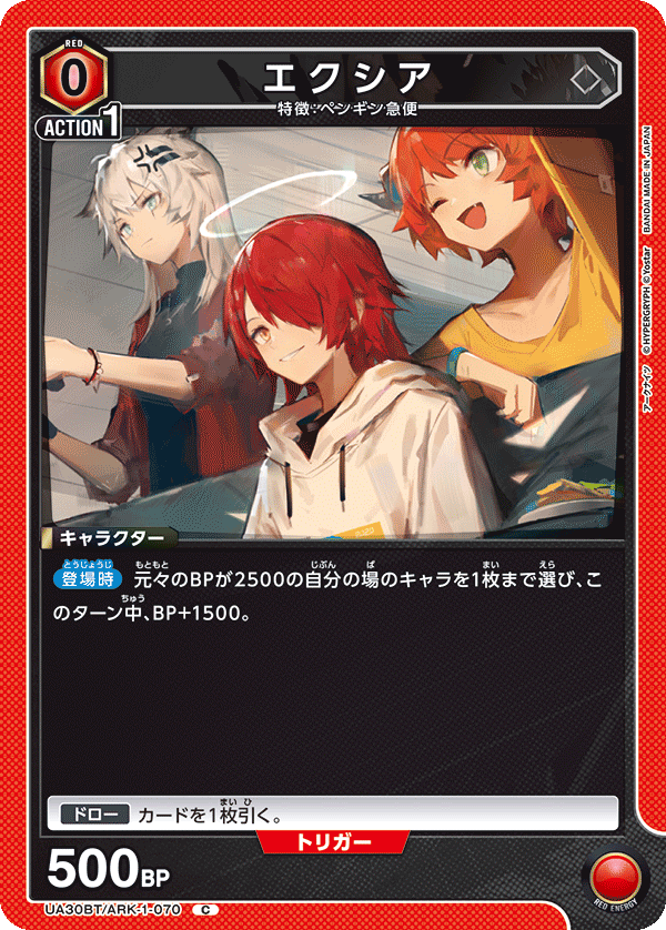 UA30BT/ARK-1-070 エクシア C - トレカの万国