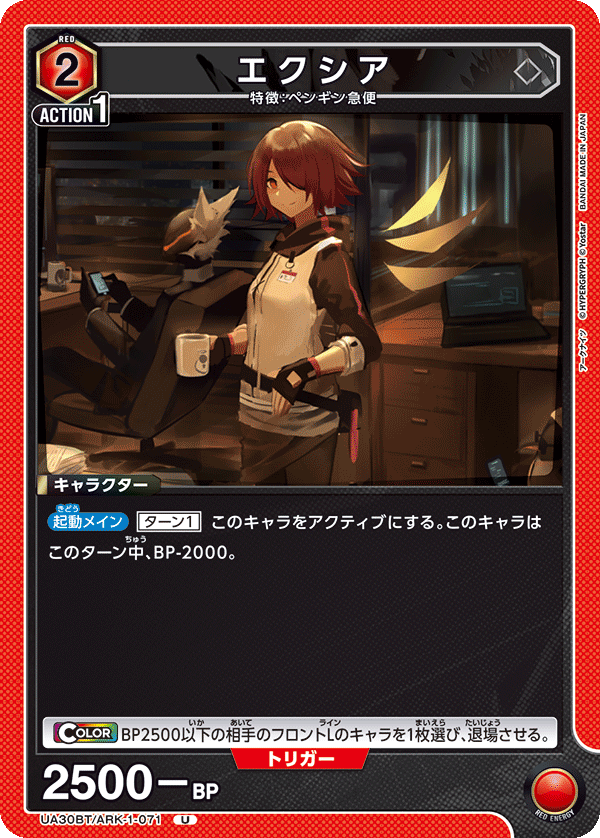UA30BT/ARK-1-071 エクシア U - トレカの万国