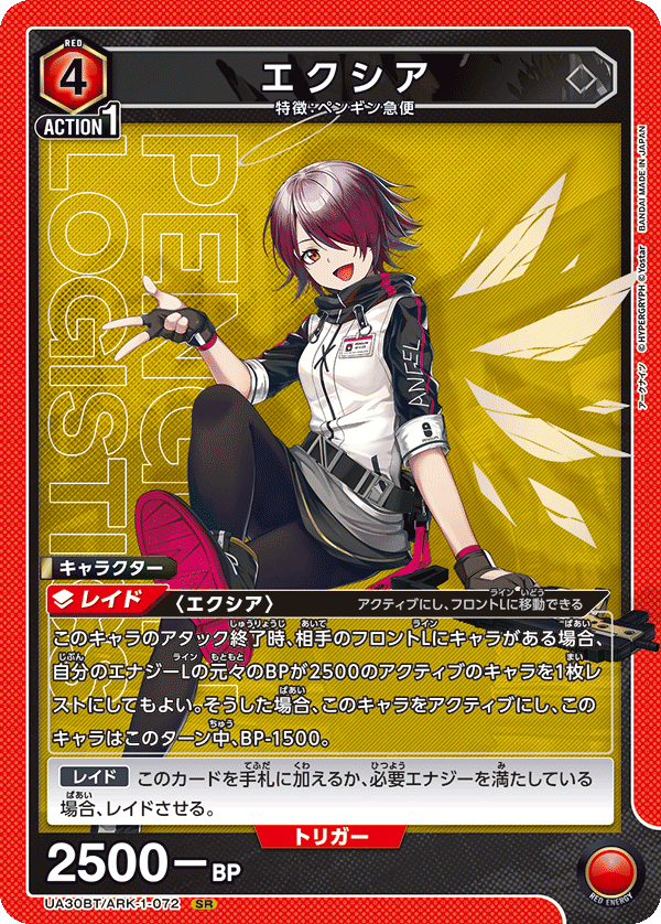 UA30BT/ARK-1-072 エクシア SR - トレカの万国