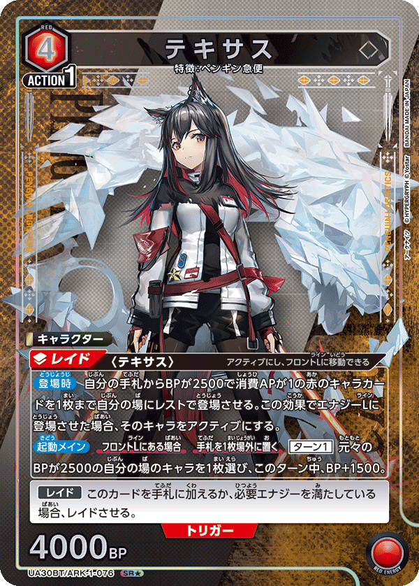 UA30BT/ARK-1-076_p1 テキサス SR★ - トレカの万国