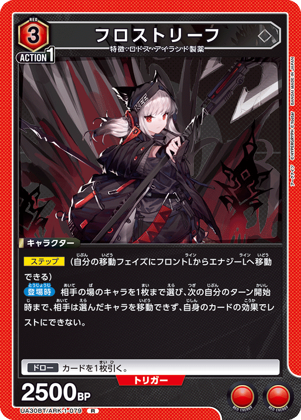 UA30BT/ARK-1-079 フロストリーフ R - トレカの万国