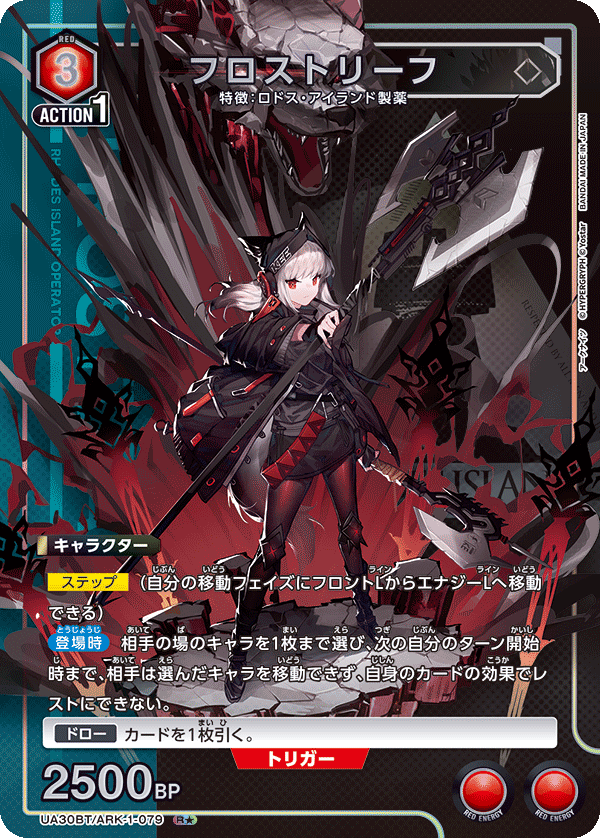 UA30BT/ARK-1-079_p1 フロストリーフ R★ - トレカの万国