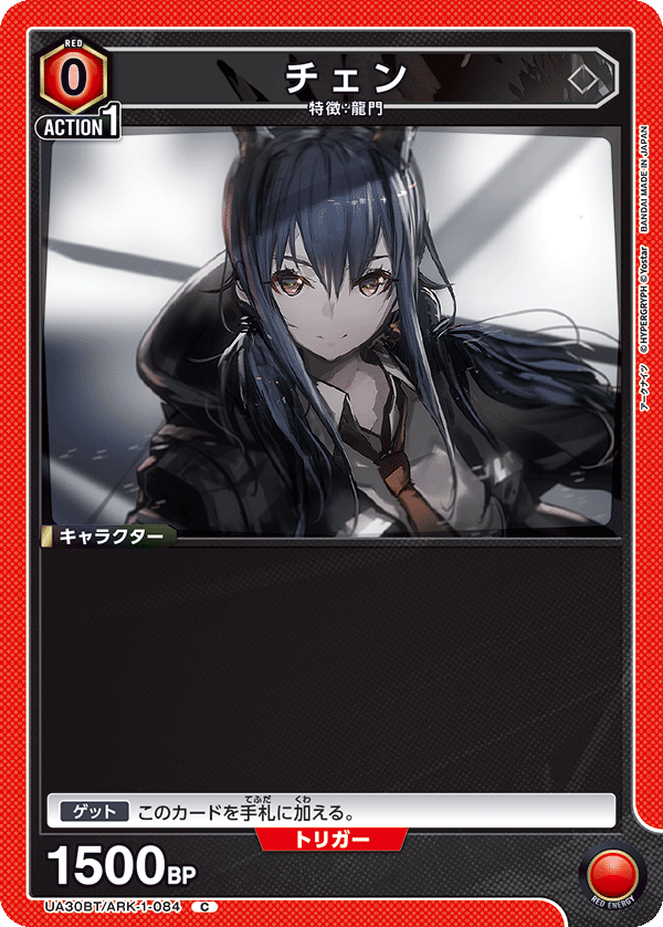 UA30BT/ARK-1-084 チェン C - トレカの万国