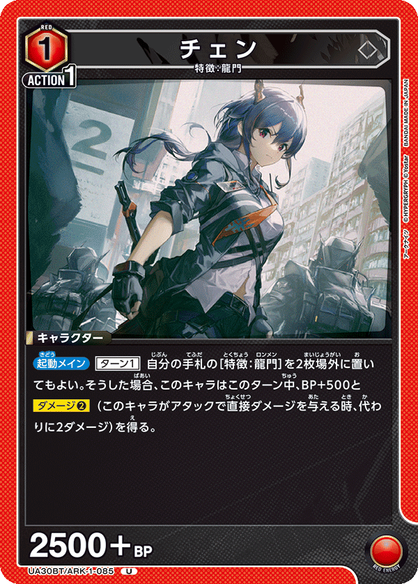 UA30BT/ARK-1-085 チェン U