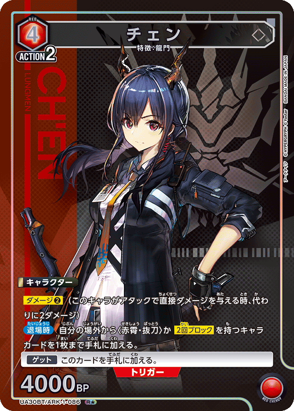 UA30BT/ARK-1-086_p1 チェン R★ - トレカの万国