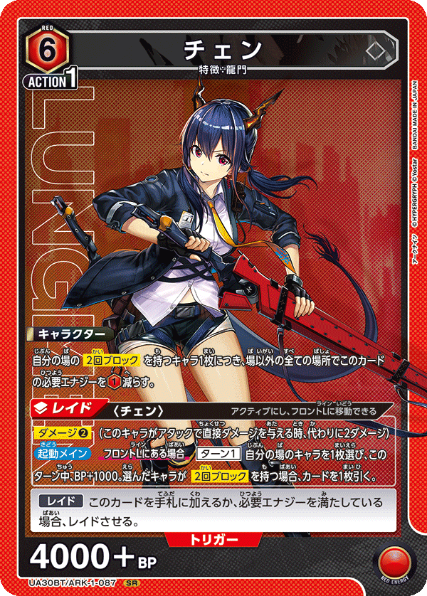 UA30BT/ARK-1-087 チェン SR - トレカの万国