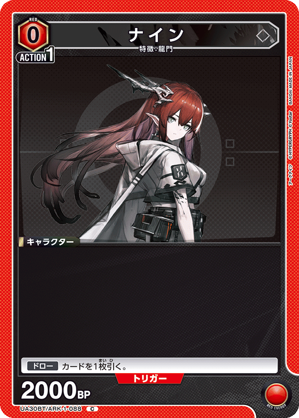 UA30BT/ARK-1-088 ナイン C - トレカの万国