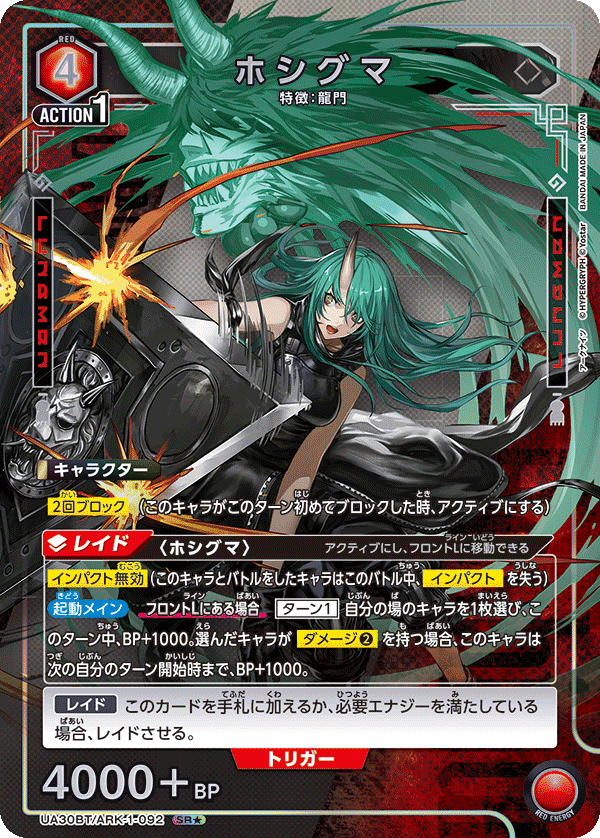 UA30BT/ARK-1-092_p1 ホシグマ SR★ - トレカの万国