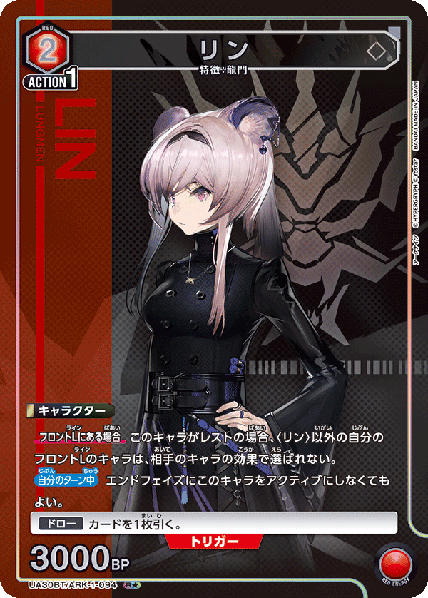 UA30BT/ARK-1-094_p1 リン R★ - トレカの万国