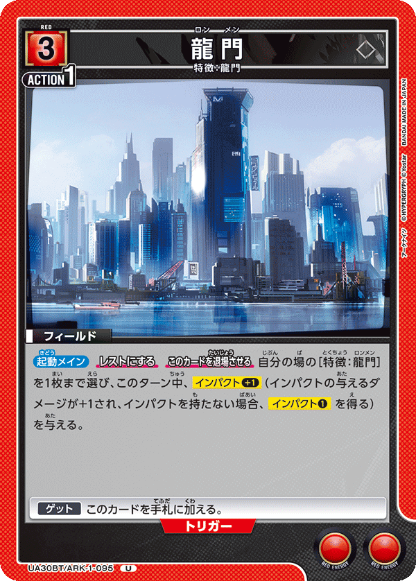 UA30BT/ARK-1-095 龍門 U - トレカの万国