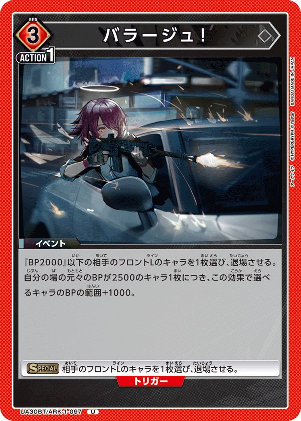 UA30BT/ARK-1-097 バラージュ! U - トレカの万国
