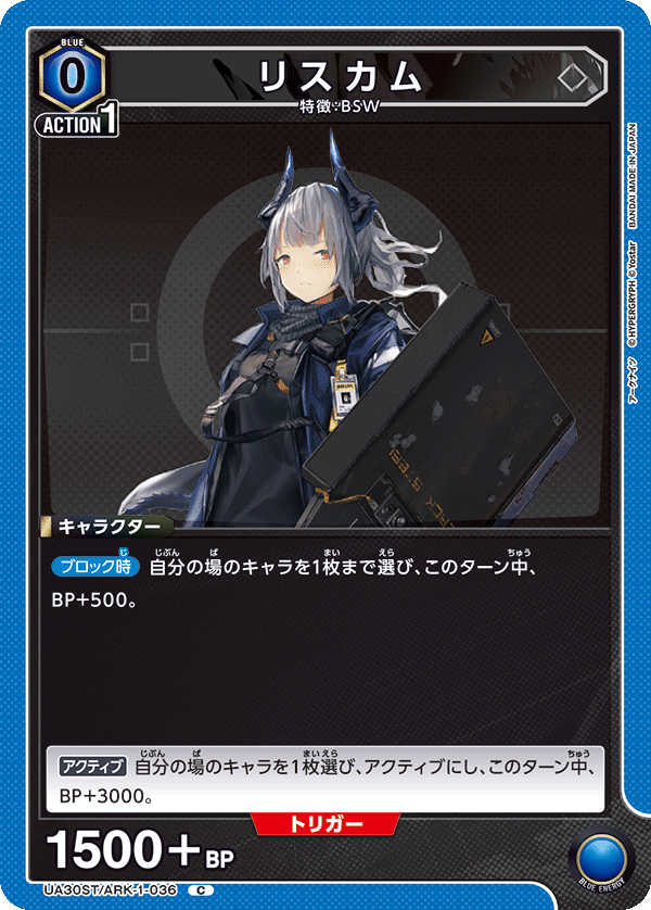 UA30ST/ARK-1-036 リスカム C