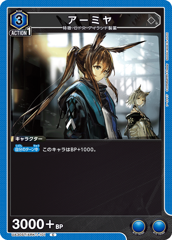 UA30ST/ARK-1-101 アーミヤ C