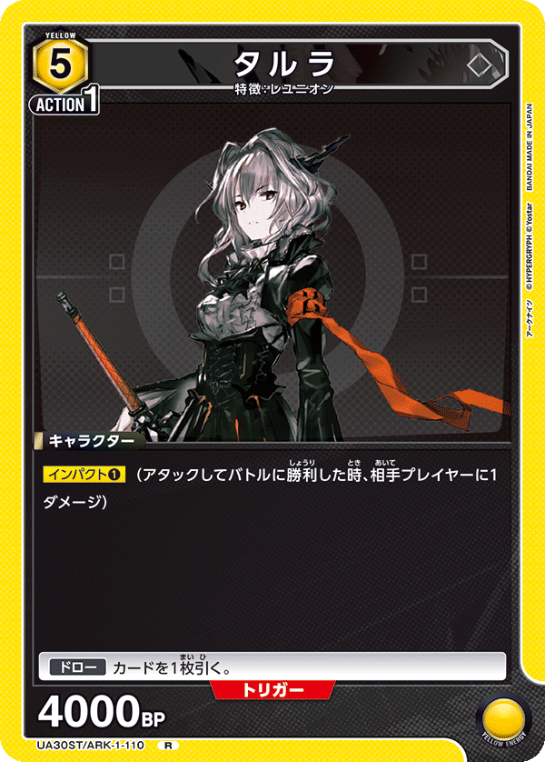 UA30ST/ARK-1-110 タルラ R