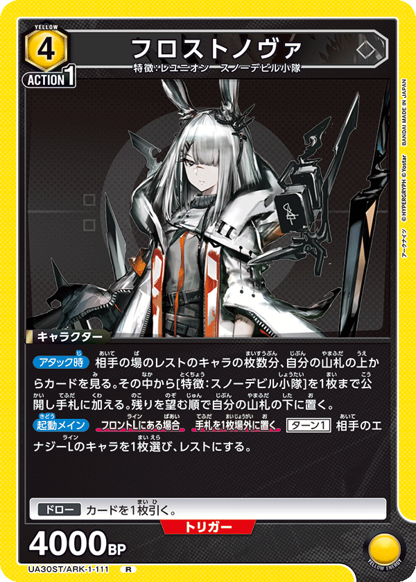UA30ST/ARK-1-111 フロストノヴァ R