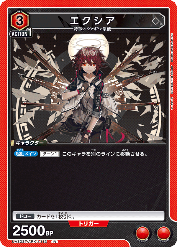 UA30ST/ARK-1-112 エクシア R