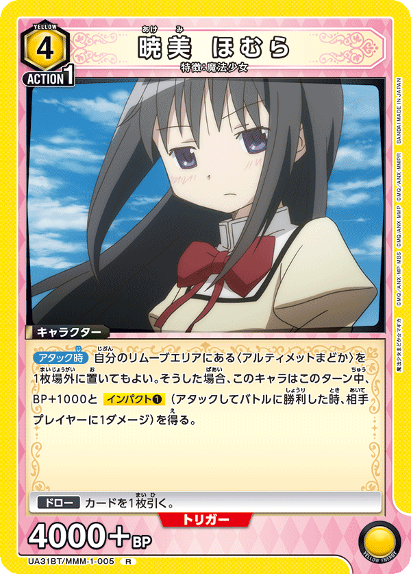 UA31BT/MMM-1-005 暁美 ほむら R