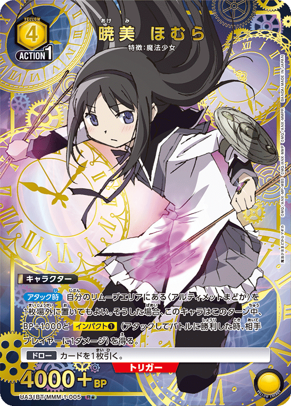 UA31BT/MMM-1-005_p1 暁美 ほむら R★ - トレカの万国