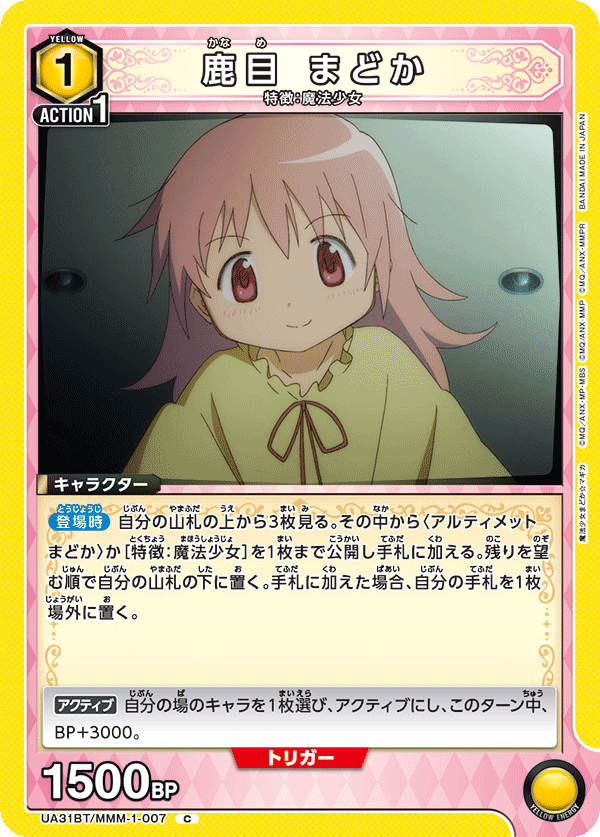 UA31BT/MMM-1-007 鹿目 まどか C