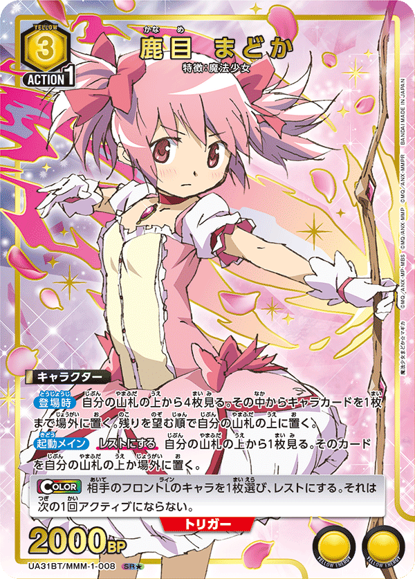 UA31BT/MMM-1-008 鹿目 まどか SR★