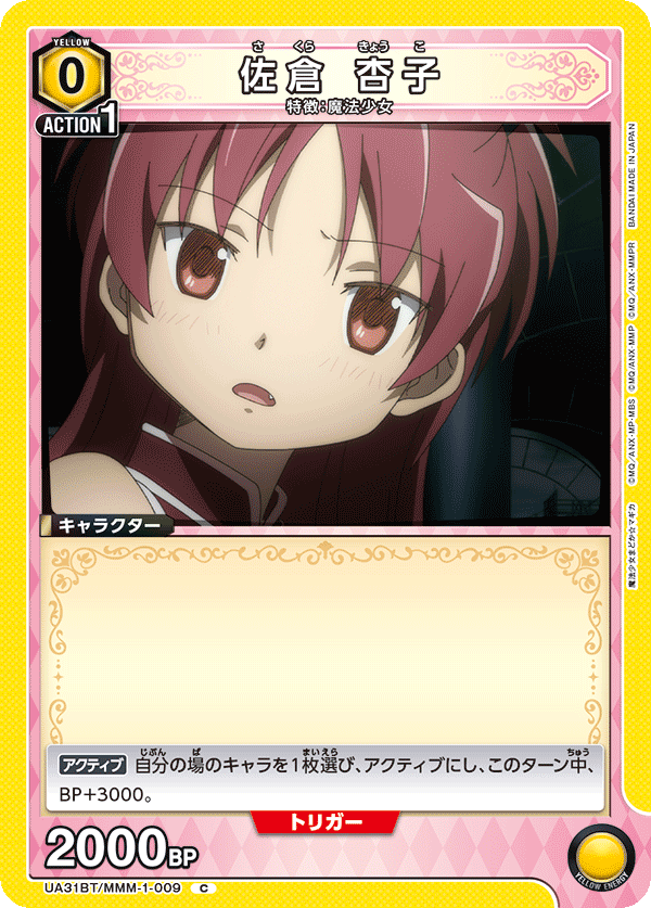 UA31BT/MMM-1-009 佐倉 杏子 C - トレカの万国