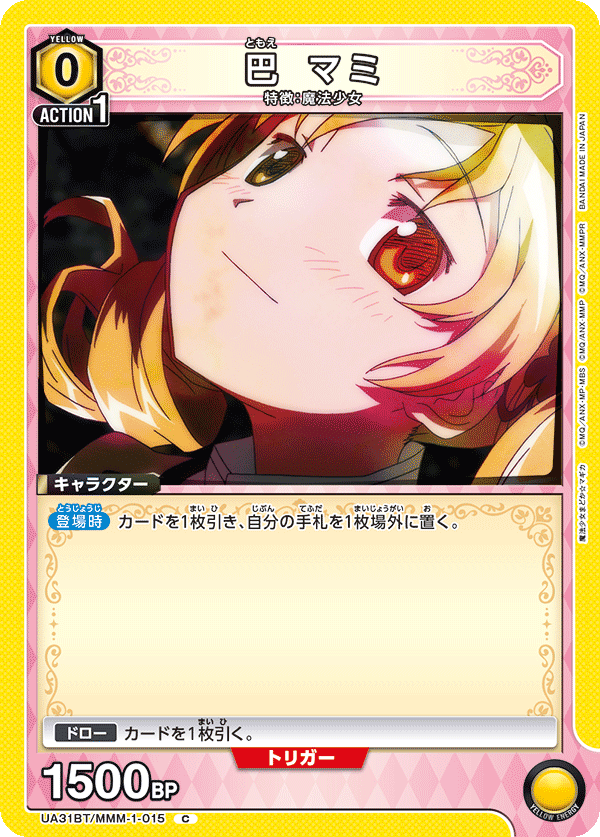 UA31BT/MMM-1-015 巴 マミ C