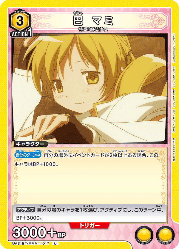 UA31BT/MMM-1-017 巴 マミ U