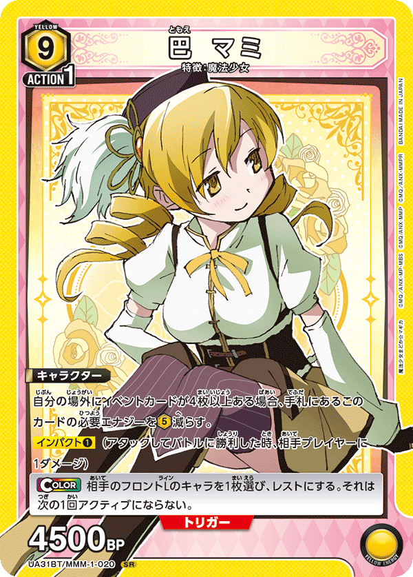 UA31BT/MMM-1-020 巴 マミ SR
