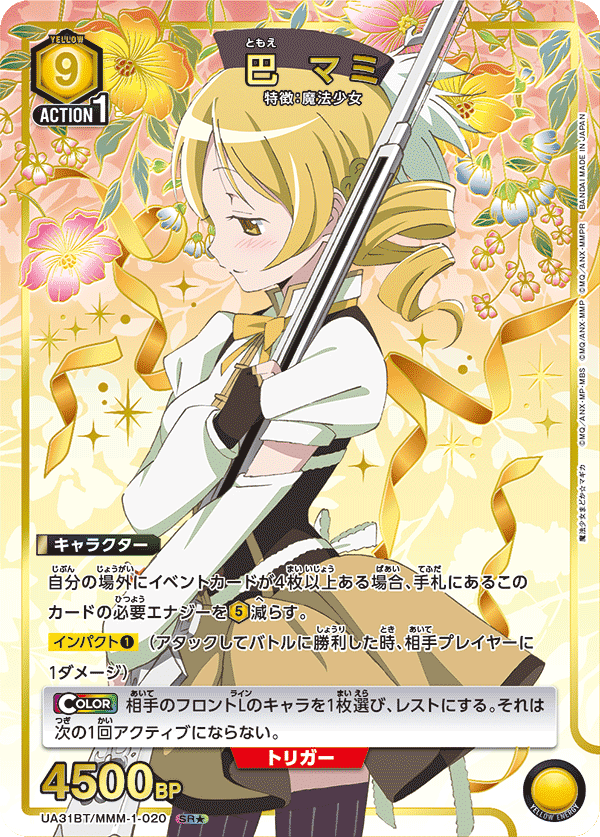 UA31BT/MMM-1-020_p1 巴 マミ SR★ - トレカの万国