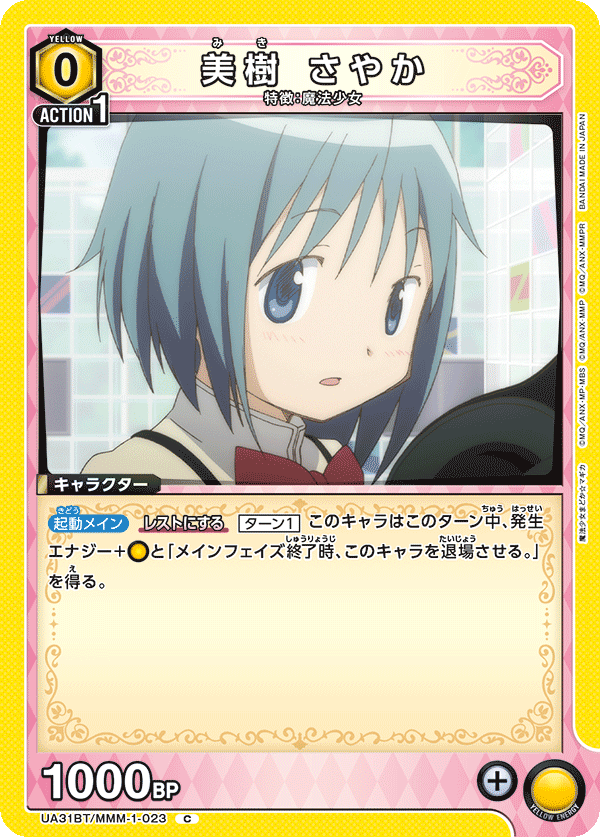 UA31BT/MMM-1-023 美樹 さやか C - トレカの万国