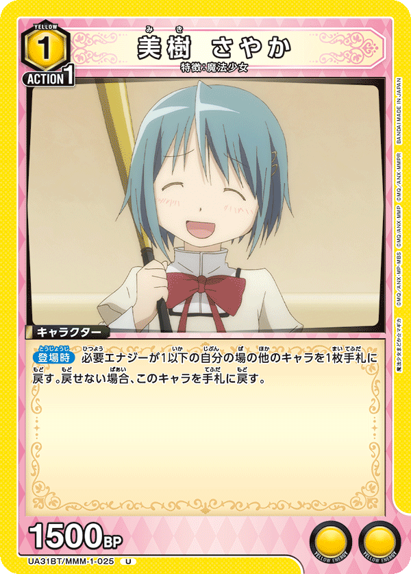 UA31BT/MMM-1-025 美樹 さやか U