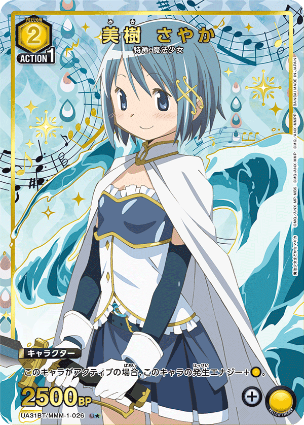 UA31BT/MMM-1-026_p1 美樹 さやか U★ - トレカの万国