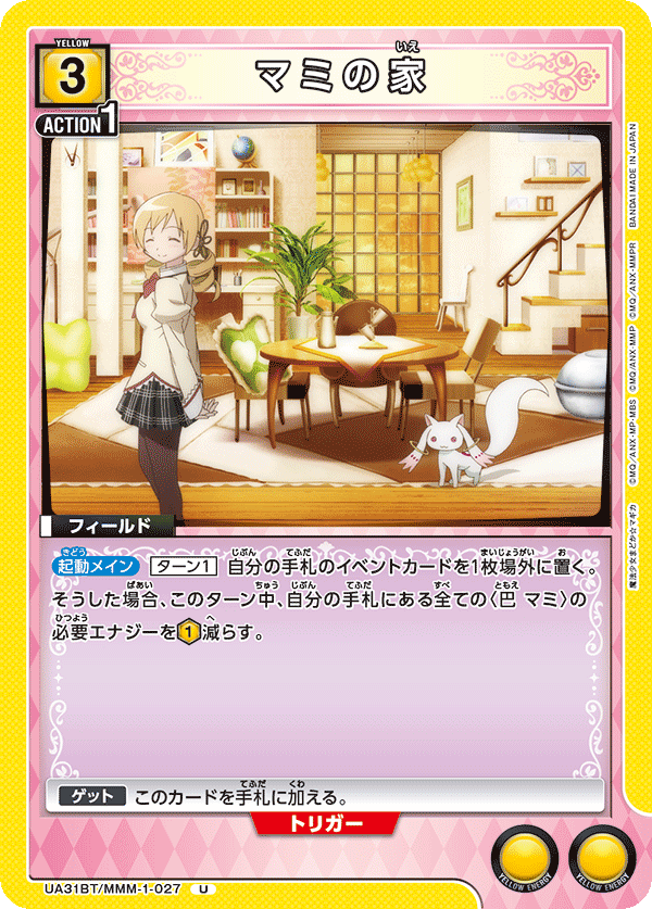 UA31BT/MMM-1-027 マミの家 U