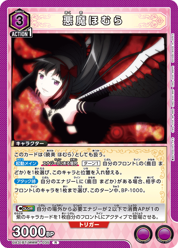 UA31BT/MMM-1-035 悪魔ほむら R