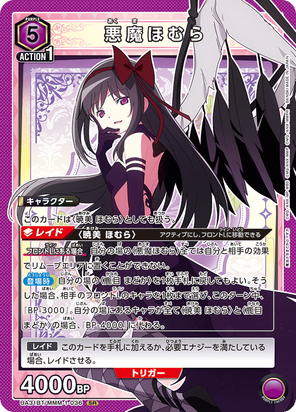 UA31BT/MMM-1-036 悪魔ほむら SR - トレカの万国