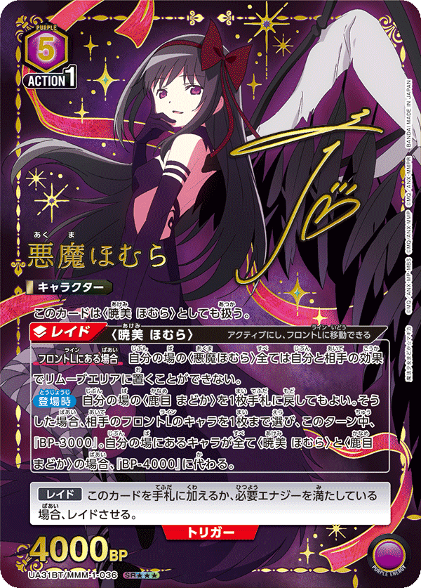 UA31BT/MMM-1-036_p2 悪魔ほむら SR★★★ - トレカの万国