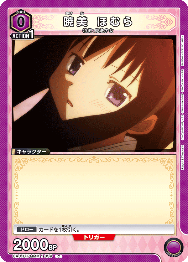 UA31BT/MMM-1-039 暁美 ほむら C
