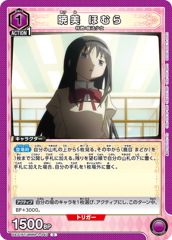UA31BT/MMM-1-040 暁美 ほむら C