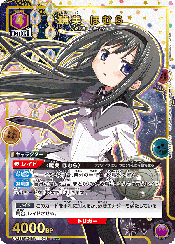 UA31BT/MMM-1-041_p1 暁美 ほむら SR★ - トレカの万国