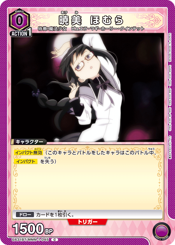 UA31BT/MMM-1-045 暁美 ほむら C