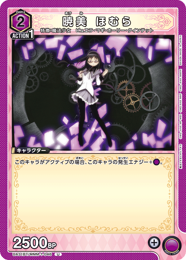 UA31BT/MMM-1-046 暁美 ほむら U