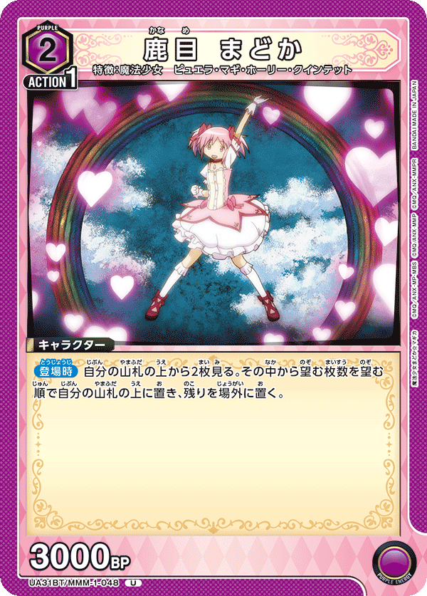 UA31BT/MMM-1-048 鹿目 まどか U