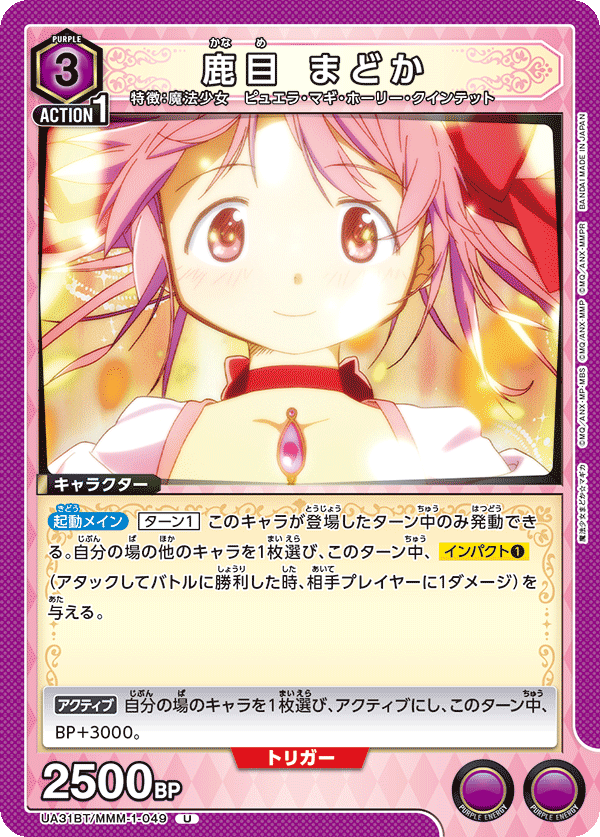 UA31BT/MMM-1-049 鹿目 まどか U